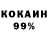КОКАИН 99% ZacDac TicTac