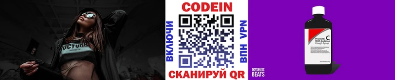 Кодеин Purple Drank  Зверево 